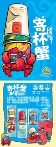 寄杯蟹 cup the crab 繁體中文版