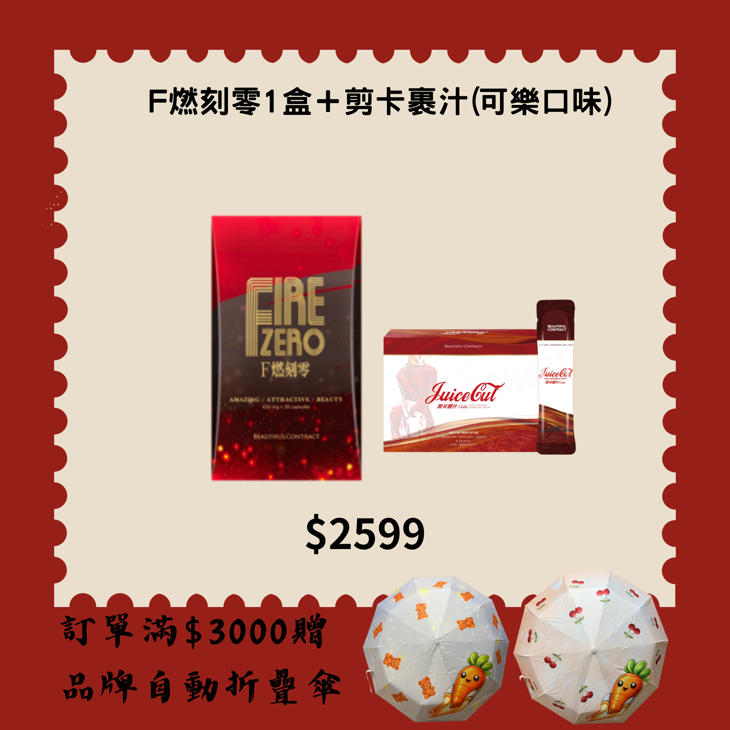 F燃刻零-纖速果實 1盒＋剪卡裹汁(可樂口味)1盒