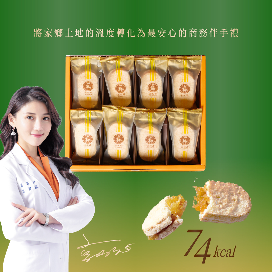 經典系列│法式鳳梨酥 原味 8入禮盒│經典送禮首選