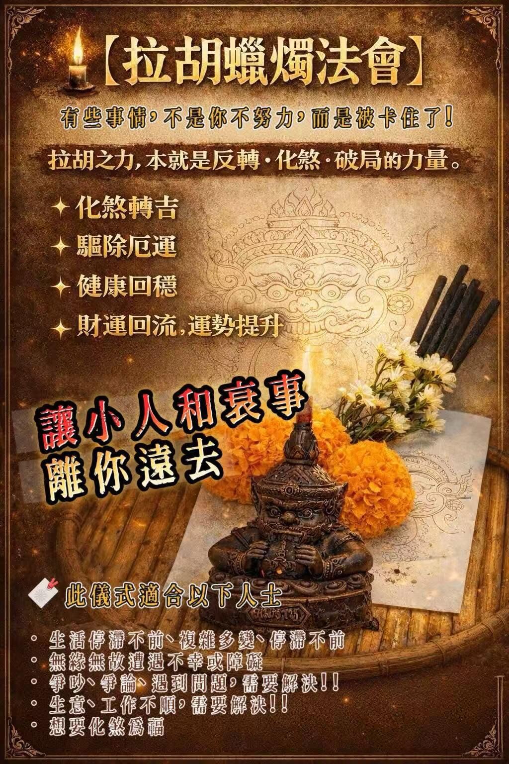 7月3日 四面神 - 拉胡蠟燭法會（KE162）
