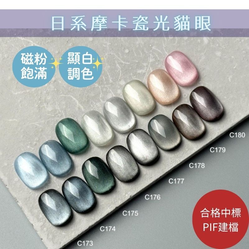 TWMIRO摩卡瓷光貓眼(12ml)