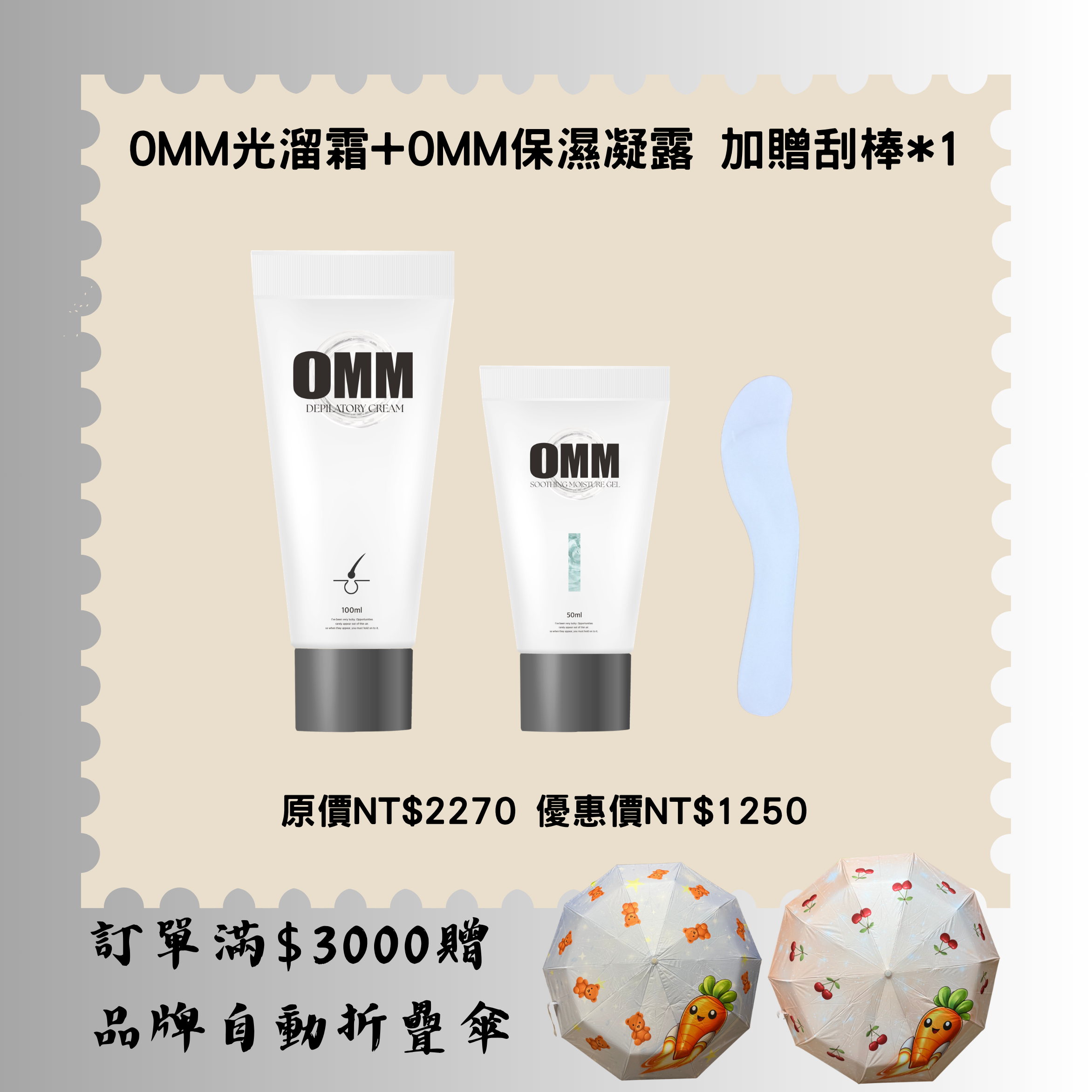 0MM光溜霜+0MM舒緩保濕凝露+贈刮棒