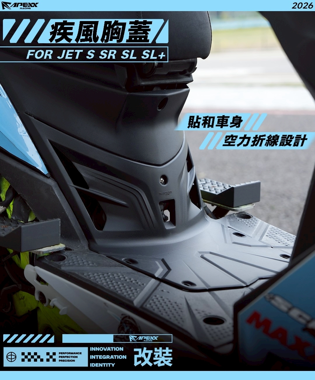APEXX JETS / SR / SL / SL+ / SUPER C 疾風胸蓋