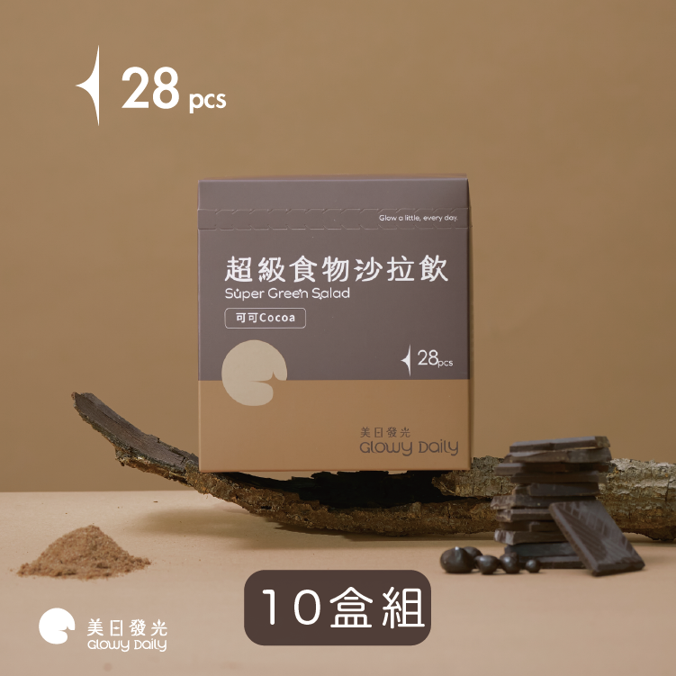 超級食物沙拉飲｜可可 28入 x 10盒組