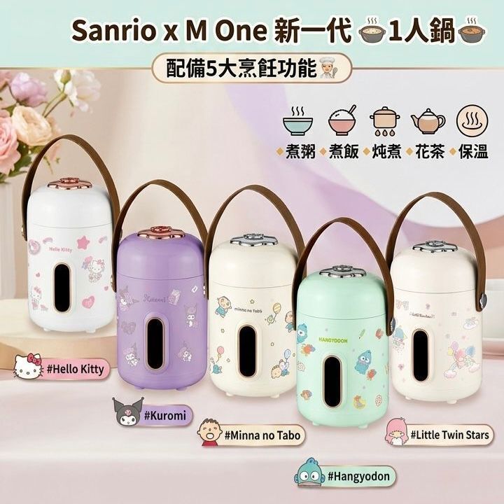 26108-MIX  Sanrio 新一代 1人自私煮食鍋 #HK-MO26
