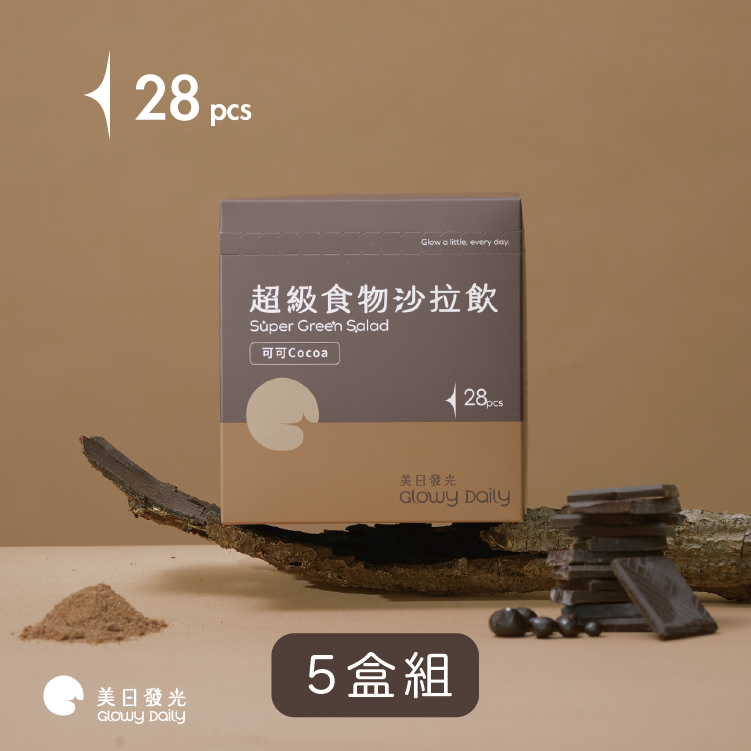超級食物沙拉飲｜可可 28入 x 5盒組