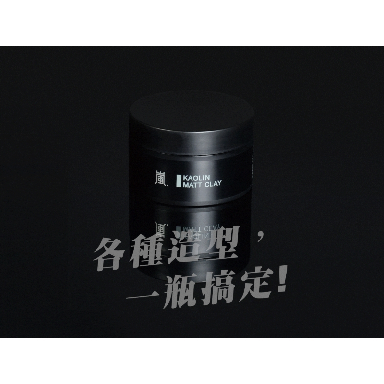 【樂森藥局】Len嵐 無光澤高嶺土髮泥 LEN Matt Clay 80g