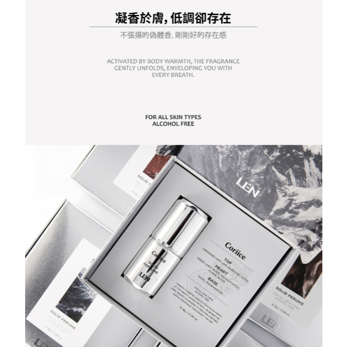 【樂森藥局】Len嵐 雪玉固態香水 Solid Perfume