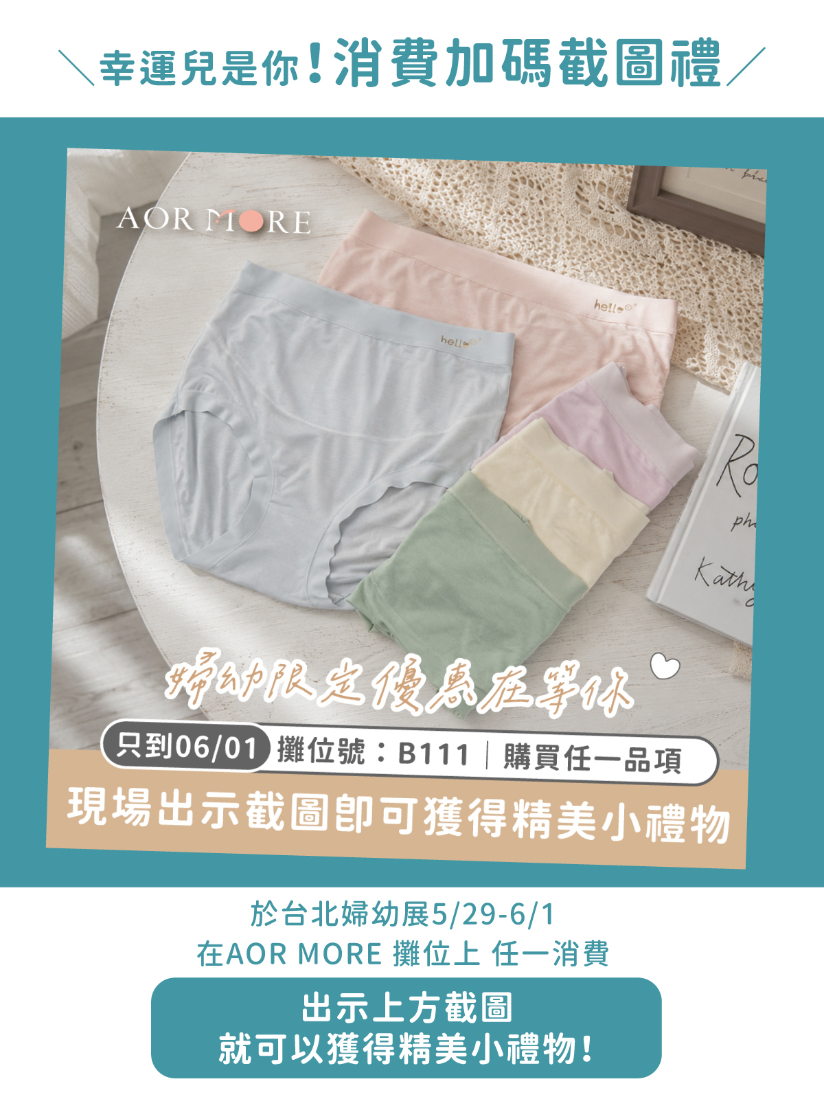 婦幼展加碼截圖禮