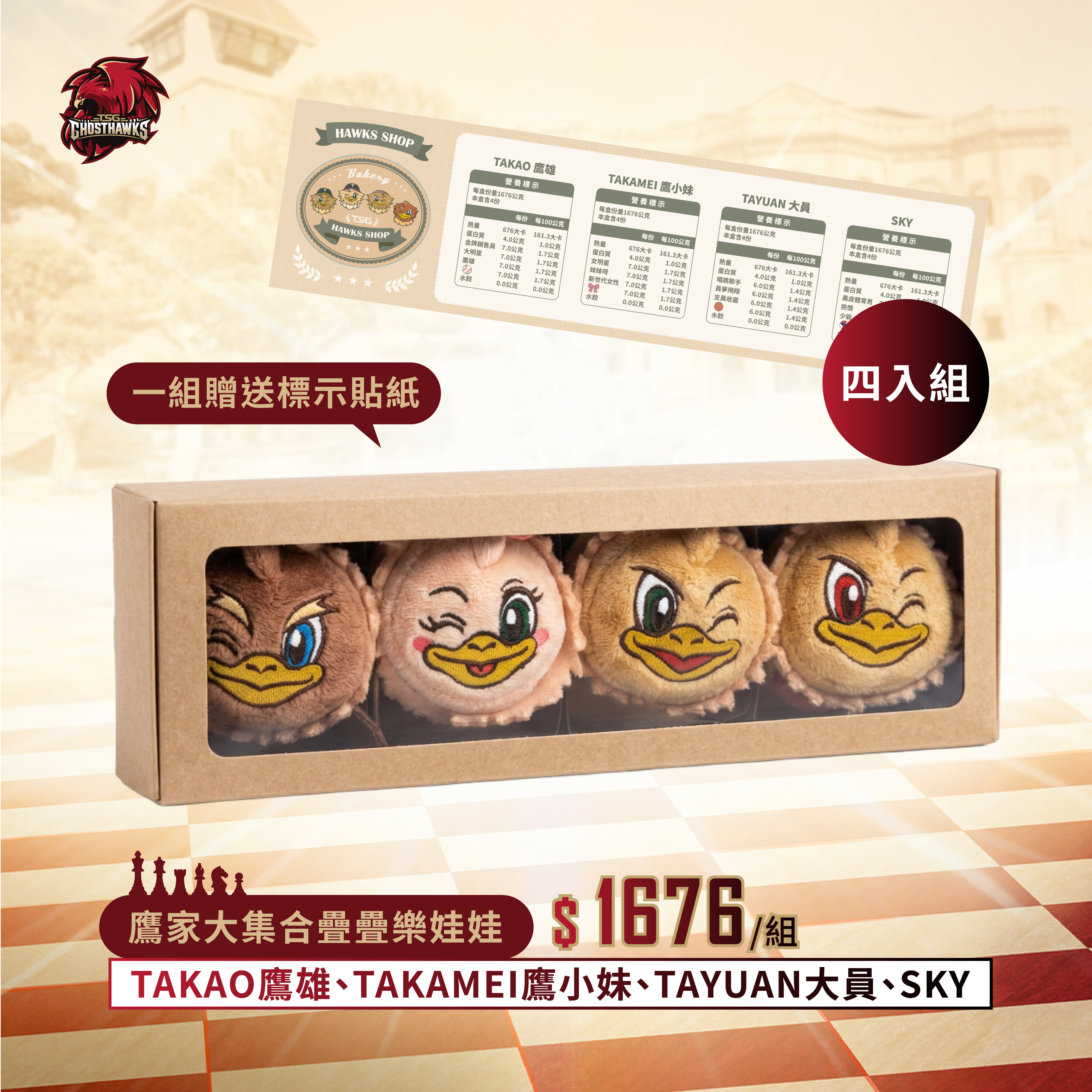鷹家大集合疊疊樂娃娃-蛋糕盒組