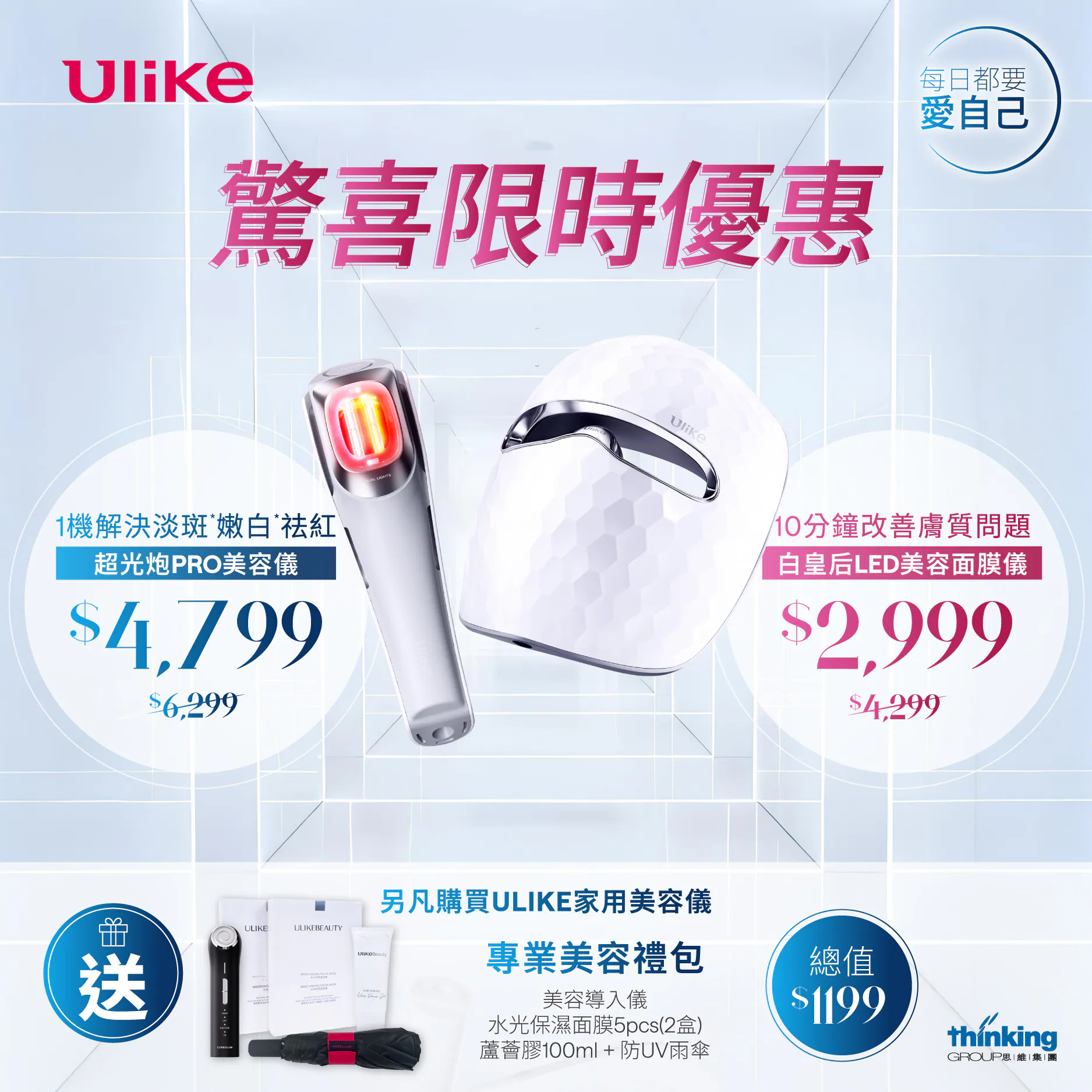 Ulike 超光炮 PRO 美容儀｜高效嫩膚亮白家用護理