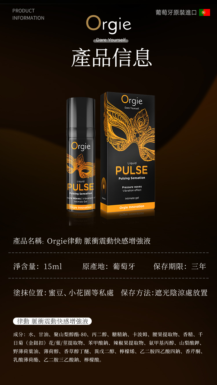 Orgie - Liquid Pulse 律動 脈衝震動快感增強液 15ml
