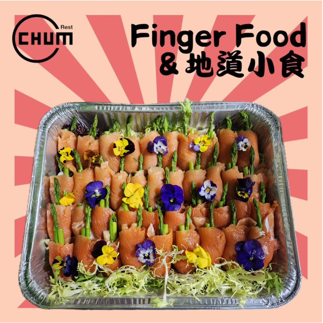 煙三文魚鮮露筍卷 每打