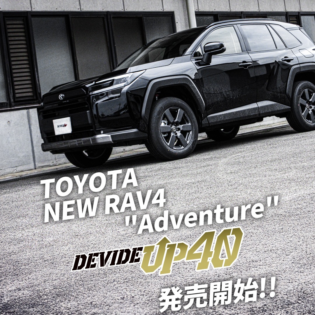 TANABE DEVIDE UP40 升高避震器 TOYOTA RAV4 6代 2026-