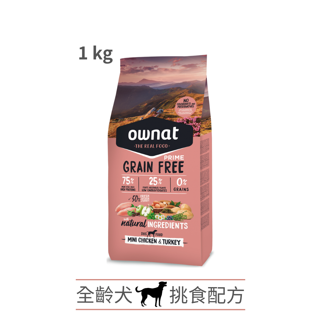 Ownat 無穀物鮮肉狗糧| 放牧雞火雞| 全齡犬 小顆粒| 1kg