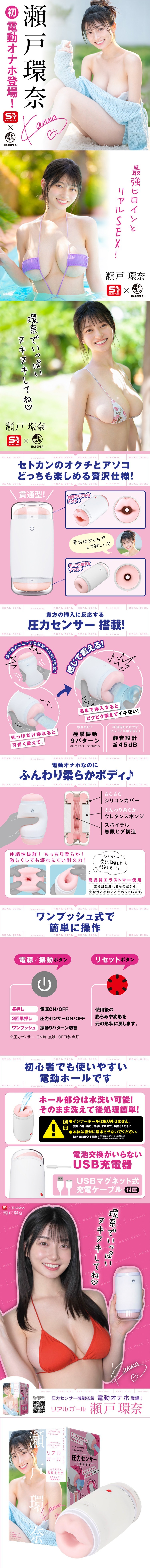 HATOPLA Real Girl 瀬戶環奈 互動震感 電動飛機杯 女優飛機杯