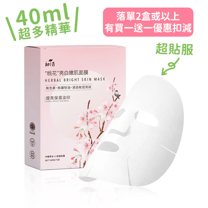 "桃花"亮白嫩肌面膜 （40ml*5片）