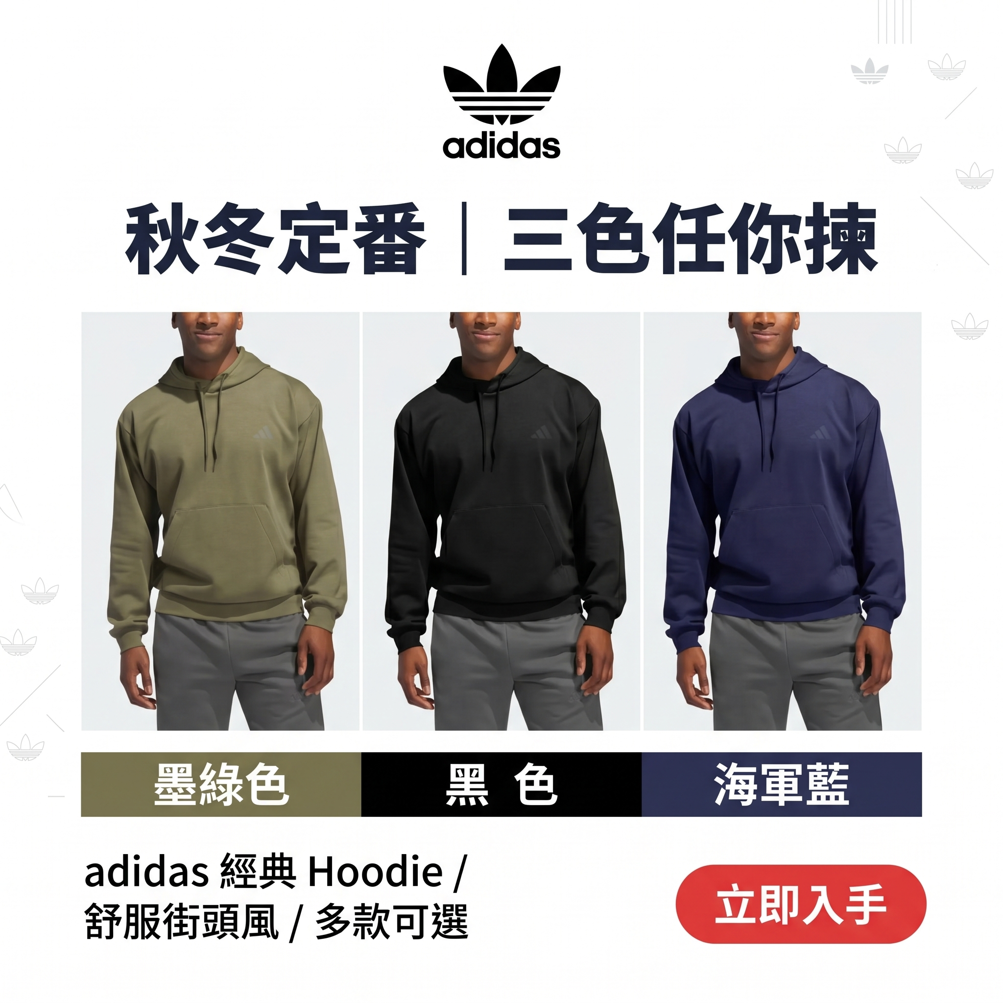 【預購】ADIDAS H052702 男裝連帽衛衣