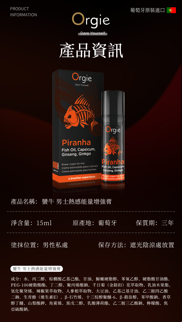 Orgie - Piranha 蠻牛 男士熱感酥麻能量增強膏 15ml