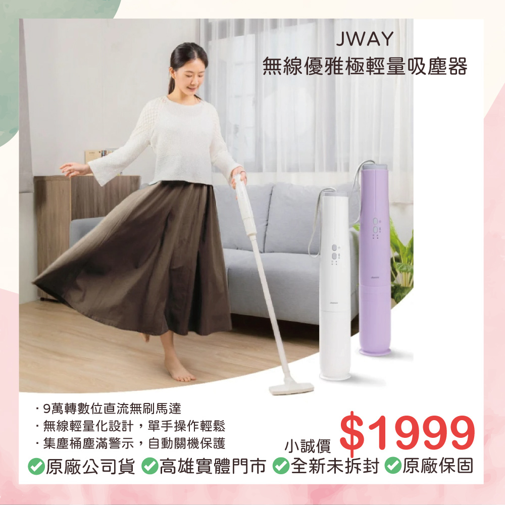 小誠3C｜JWAY 無線優雅極輕量吸塵器｜JY-SV12 白色 紫色