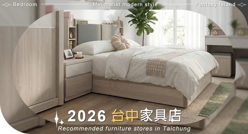 2026年台中家具店推薦,時尚屋傢俱台中南屯門市