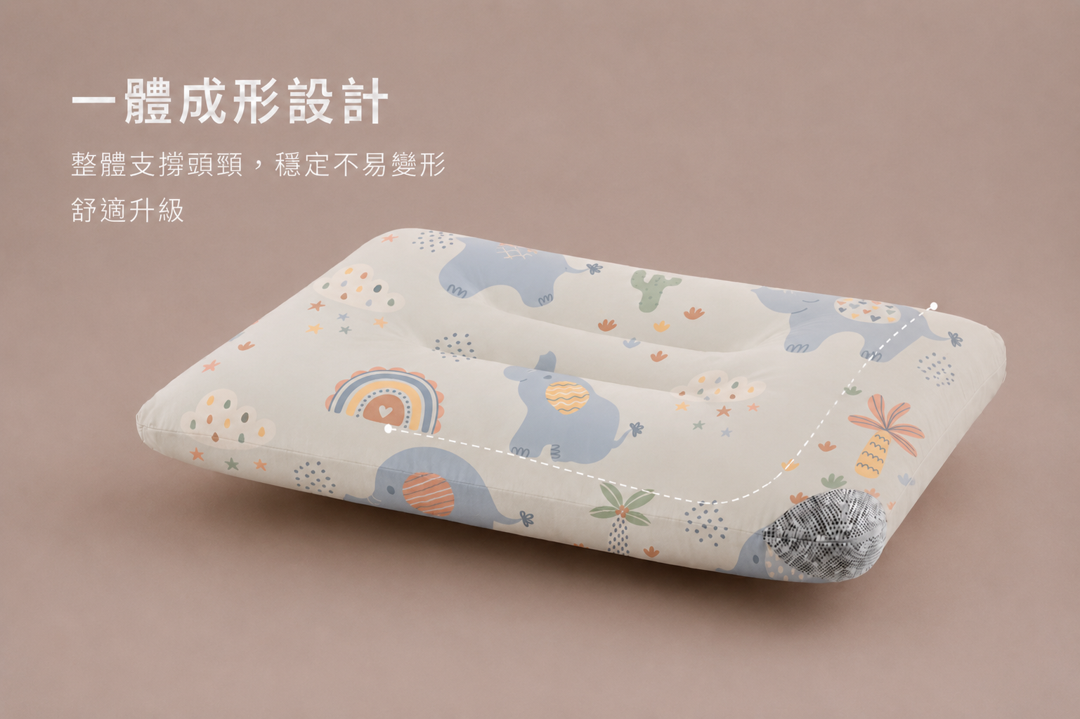 天絲石墨烯止鼾枕-象象樂園