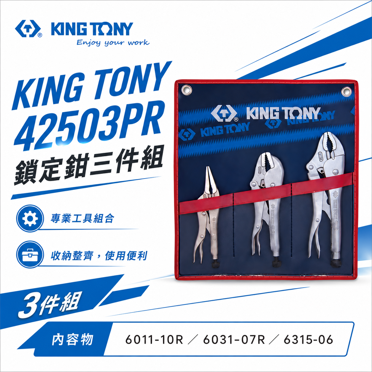 KING TONY 金統立 台灣製｜ 7吋 10吋 萬能鉗 6吋 尖嘴固定鉗3支組 附收納套｜42503PR