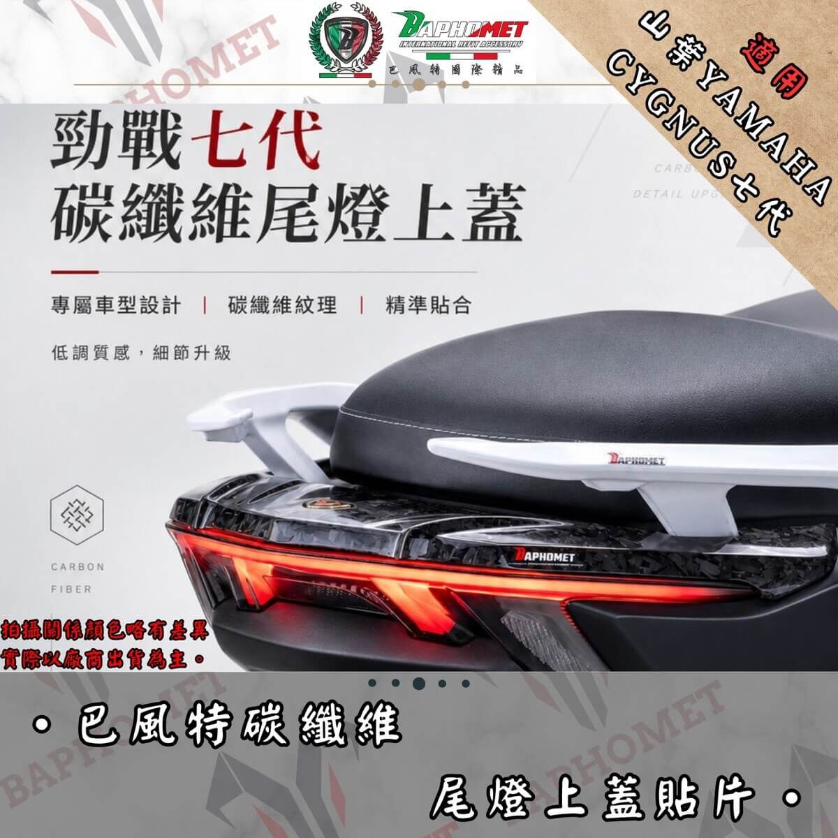 (預購) 巴風特 七代戰 碳纖維 尾燈上蓋