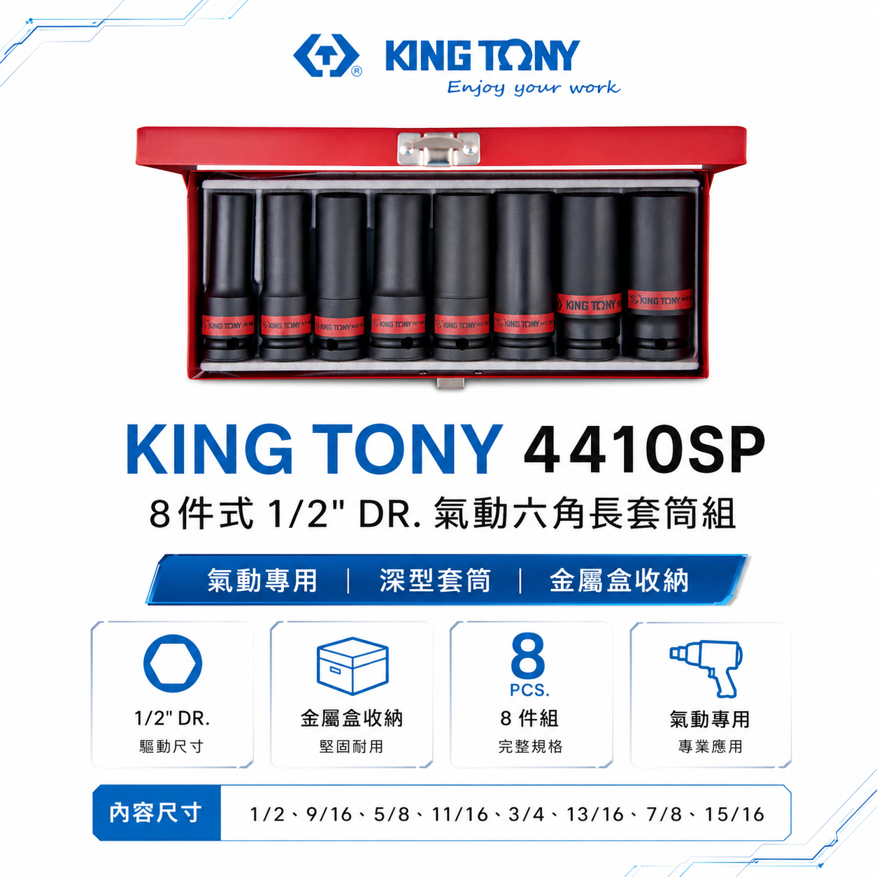 KING TONY 金統立｜英制 長型氣動套筒組 1/2" 4分 8件式 四分 氣動長套筒組｜4410SP
