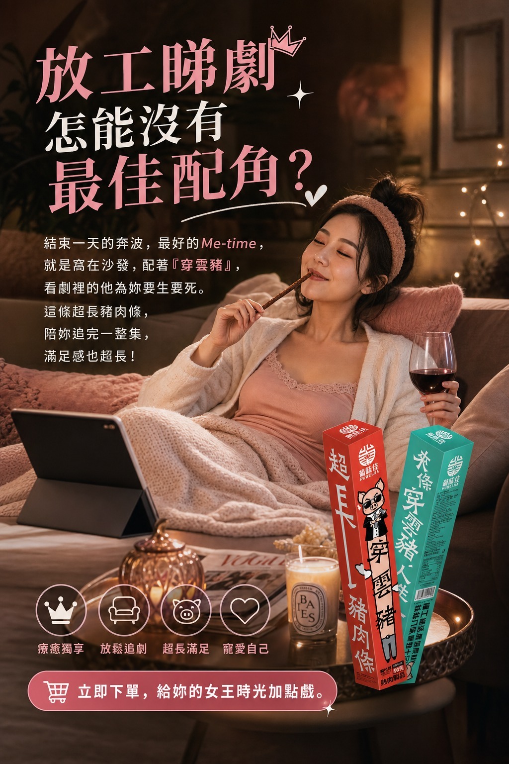 葡味佳 超長豬肉條 穿雲豬豬肉條90g 1套 2盒 獨家優惠