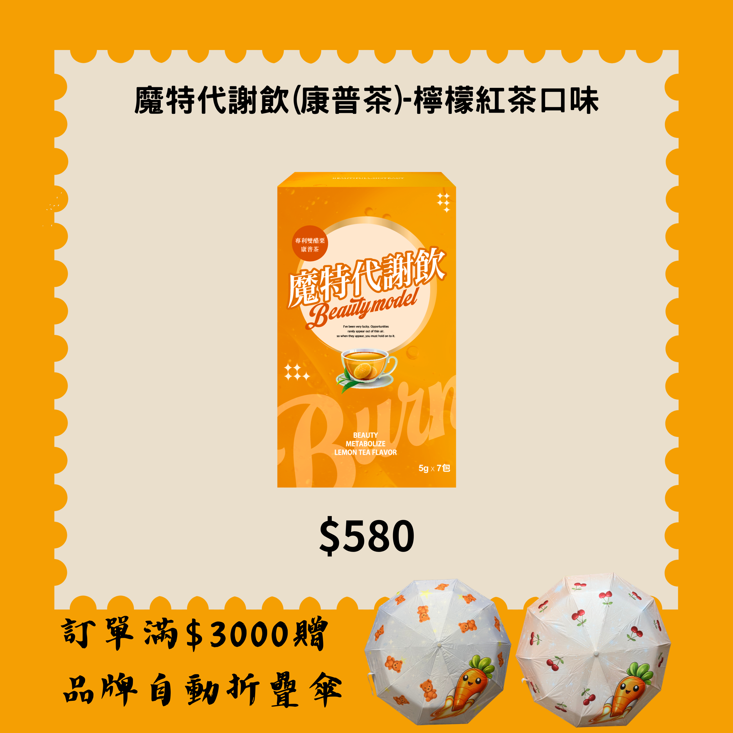 魔特代謝飲(康普茶)-檸檬紅茶口味