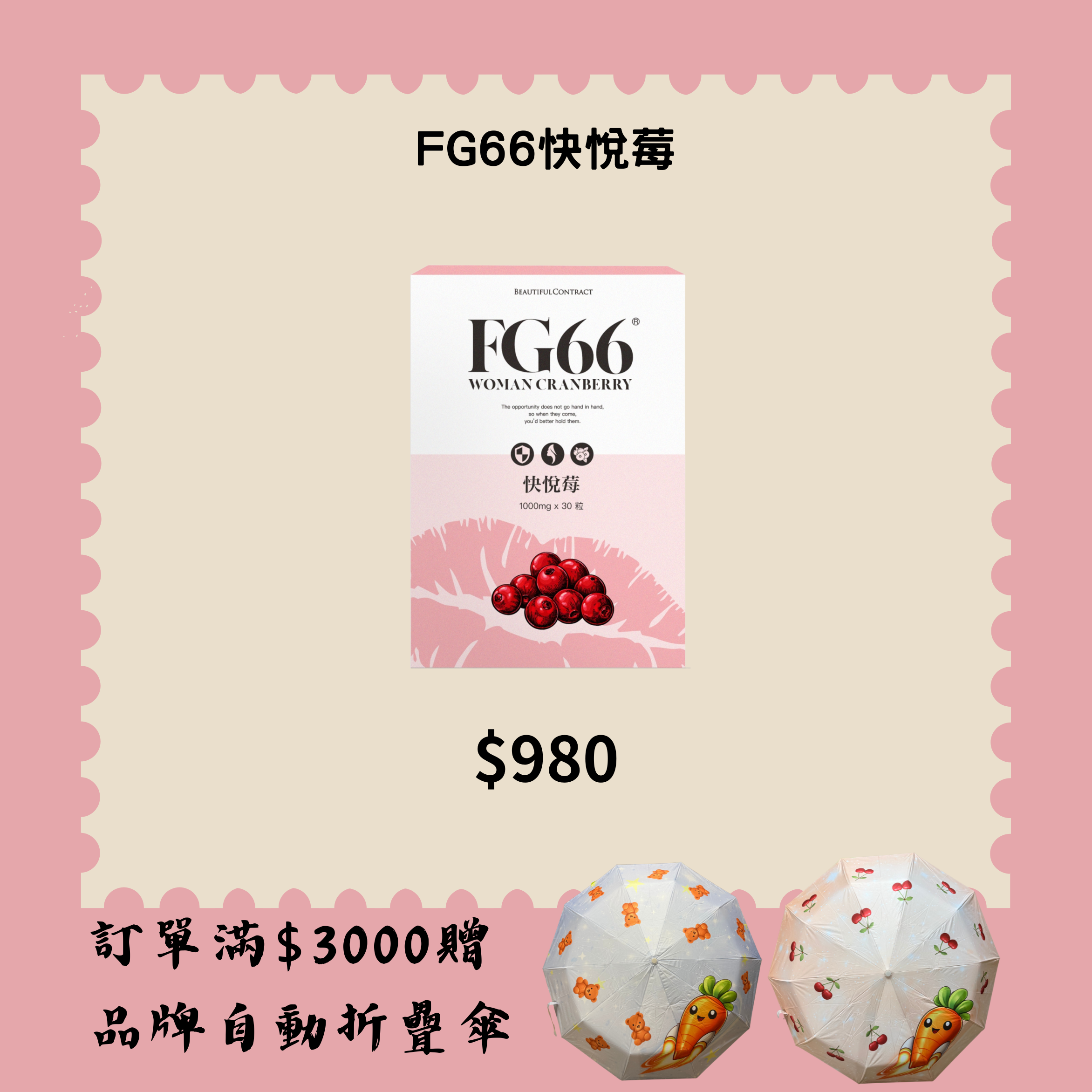 FG66快悅莓