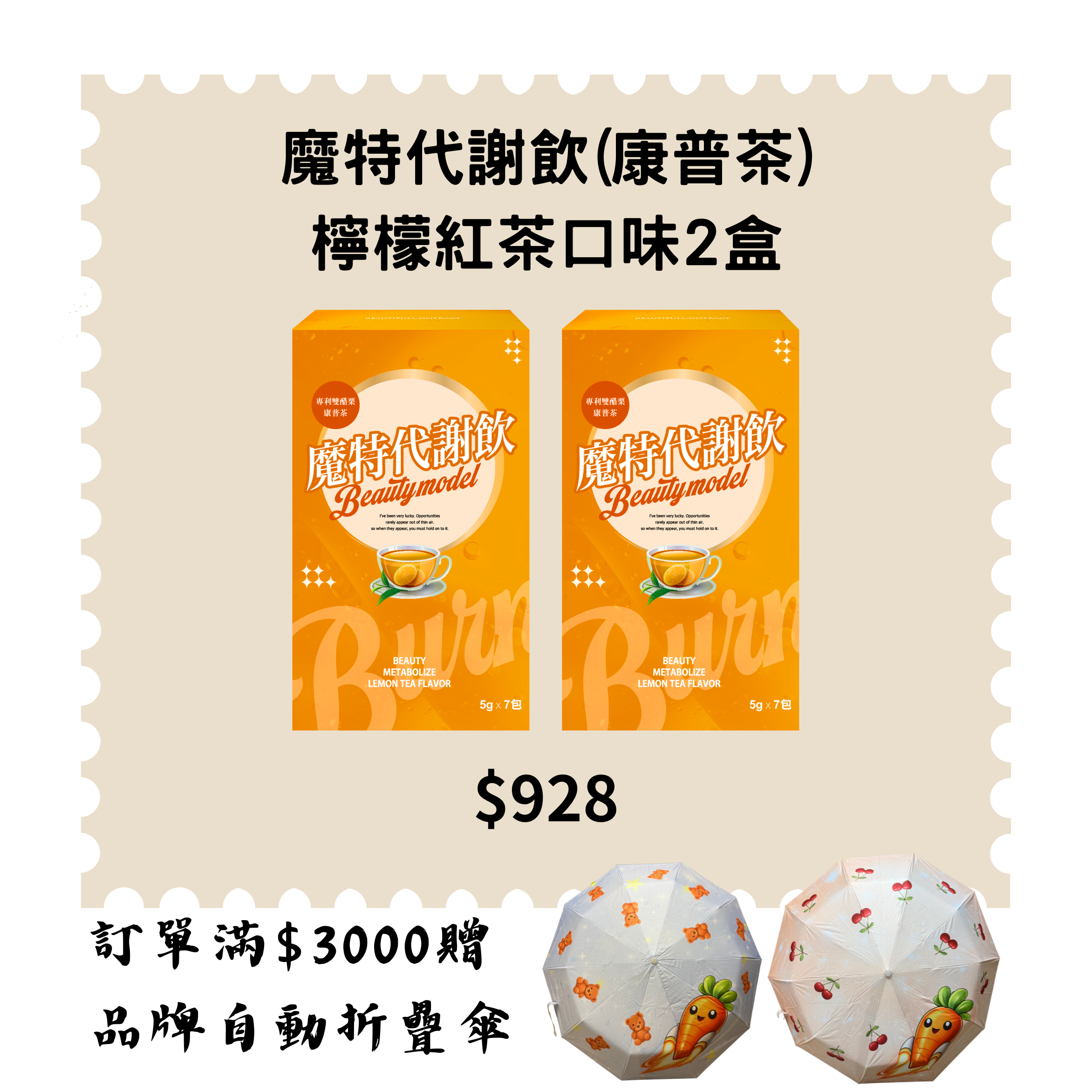 6月活動魔特代謝飲(康普茶)-檸檬紅茶口味二盒