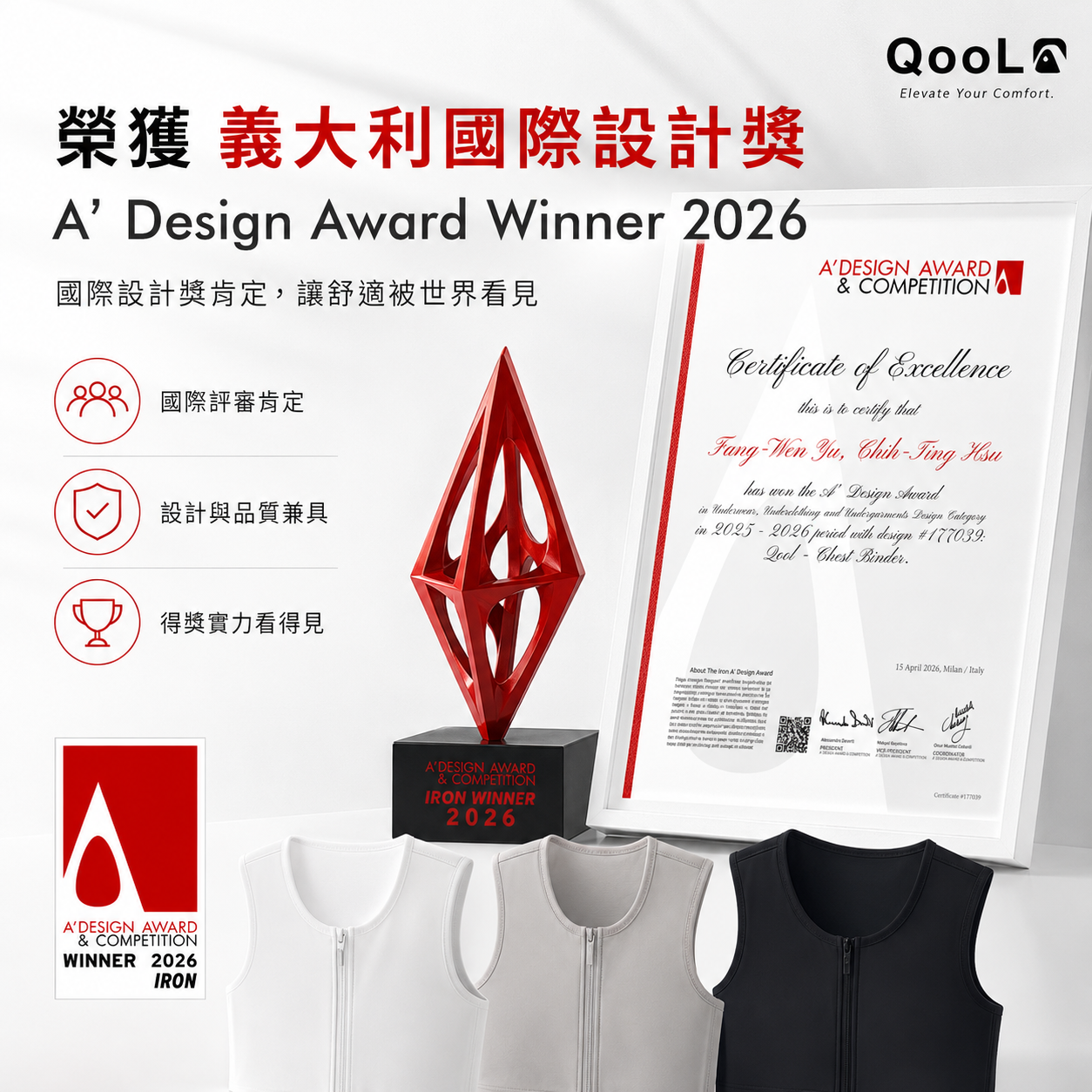 QooL 酷兒束胸商品圖,榮獲義大利 A’ Design Award 國際設計獎