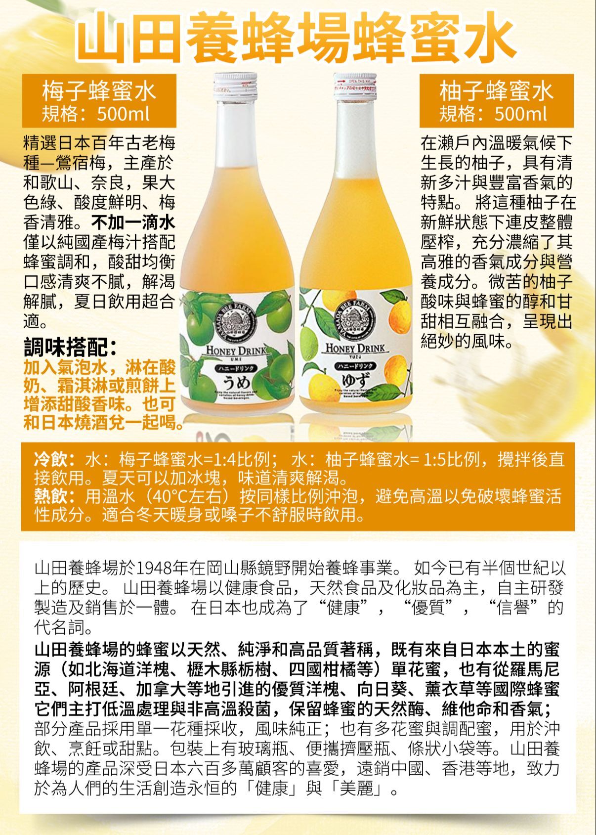 AE072【山田養蜂場】梅子蜂蜜水（濃縮型）500ml 到期日：28年2月以后