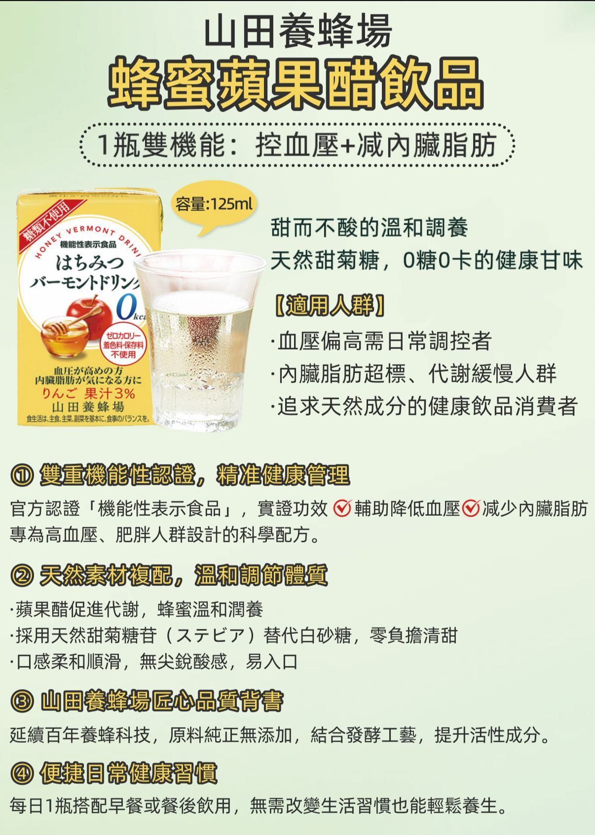 AE074【山田養蜂場】蜂蜜蘋果醋果汁 125ml*12瓶 到期日：26年12月以后