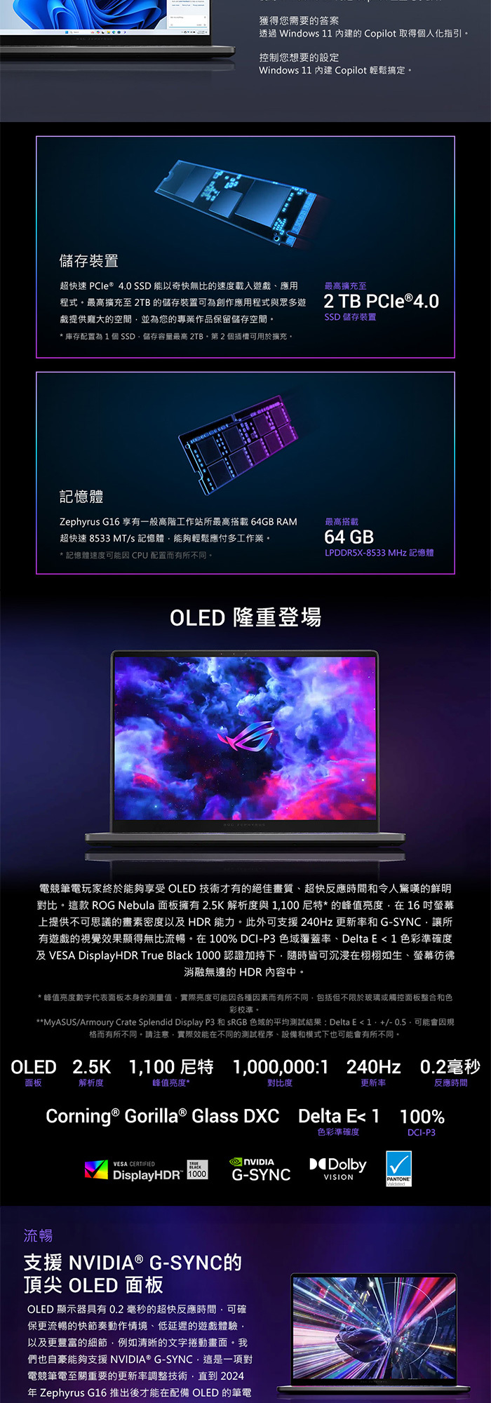 GU606AX-0048H386H-NBLO高解析度OLED螢幕