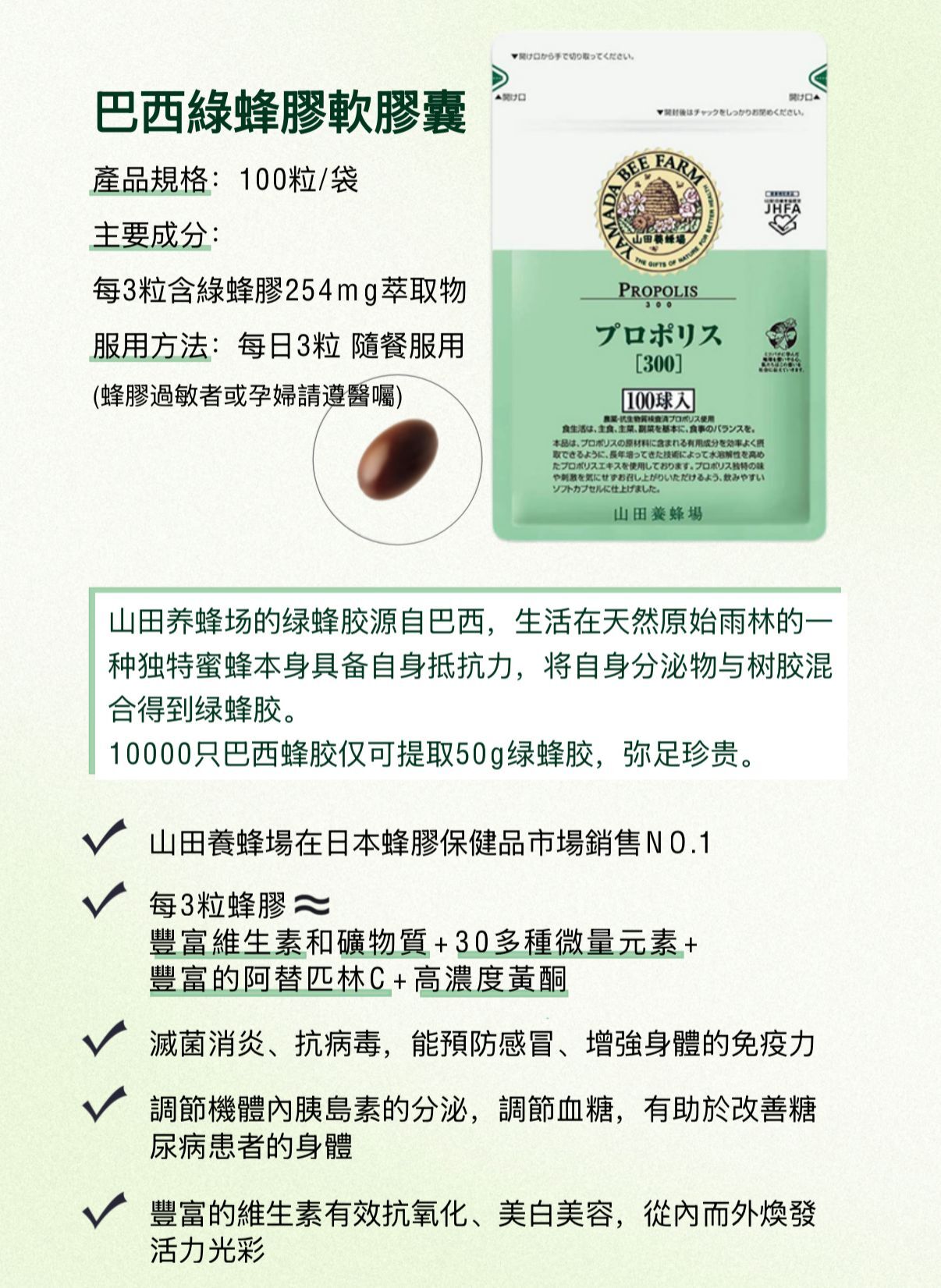 AE079【山田養蜂場】天然巴西綠蜂膠精華 100粒 到期日：27年3月以后