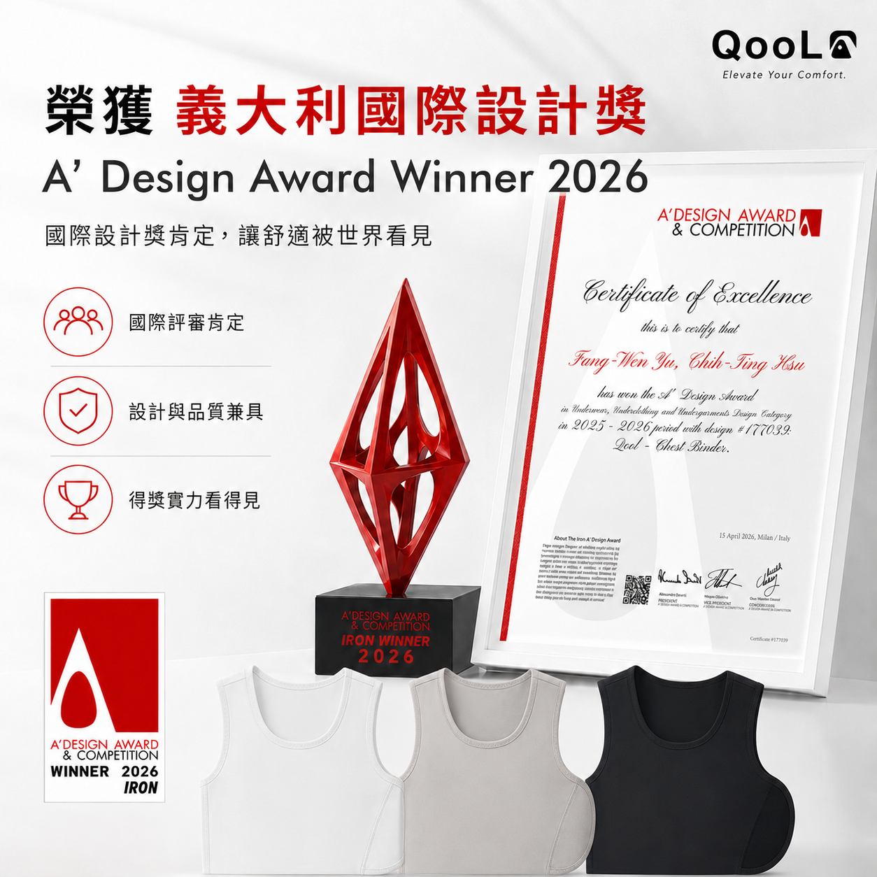 QooL 酷兒束胸榮獲 A’ Design Award Winner 2026 義大利國際設計獎