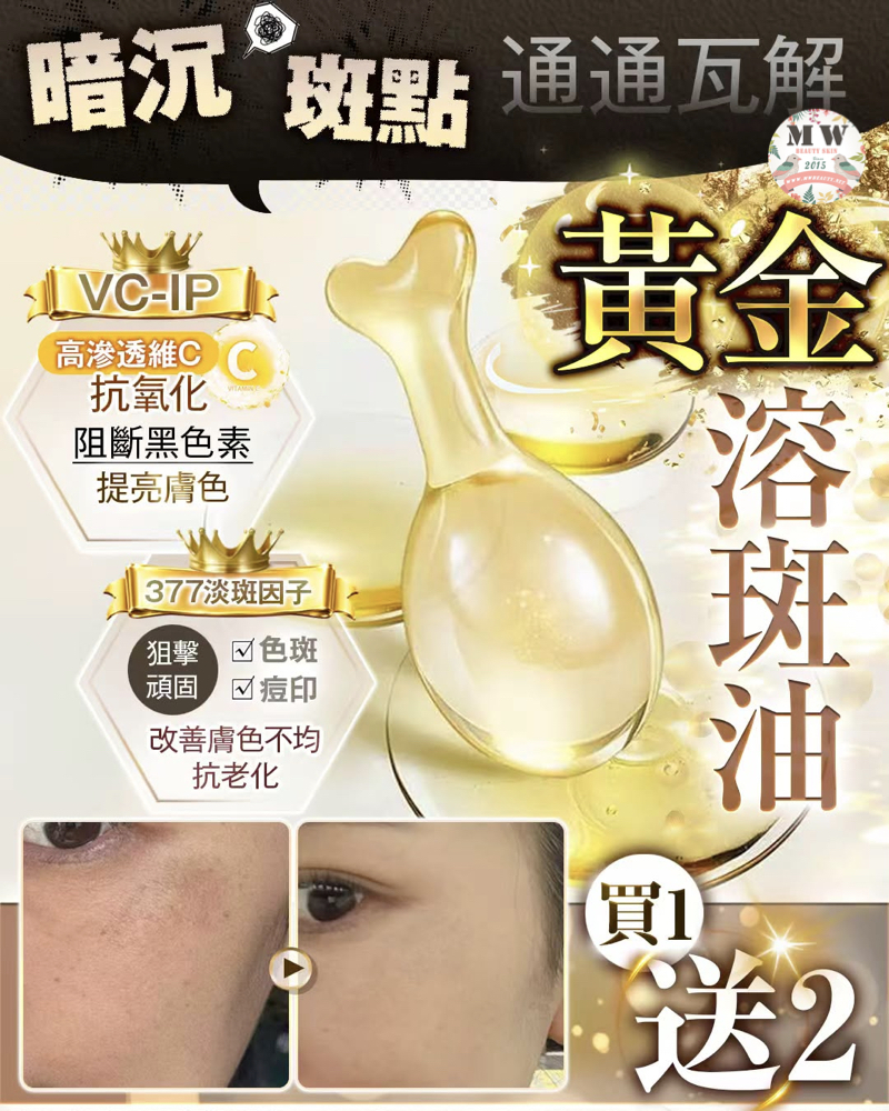 Glow Vibe溶斑油  買1送2