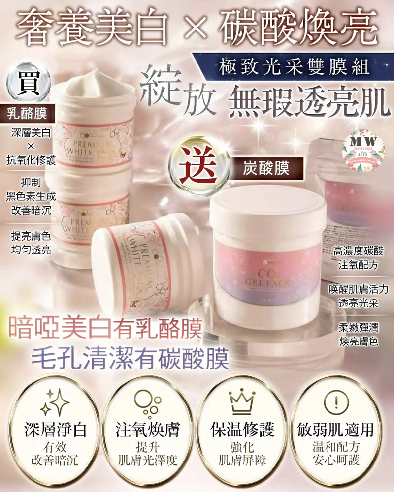 💥極致光采雙膜組 乳酪膜＋炭酸膜
