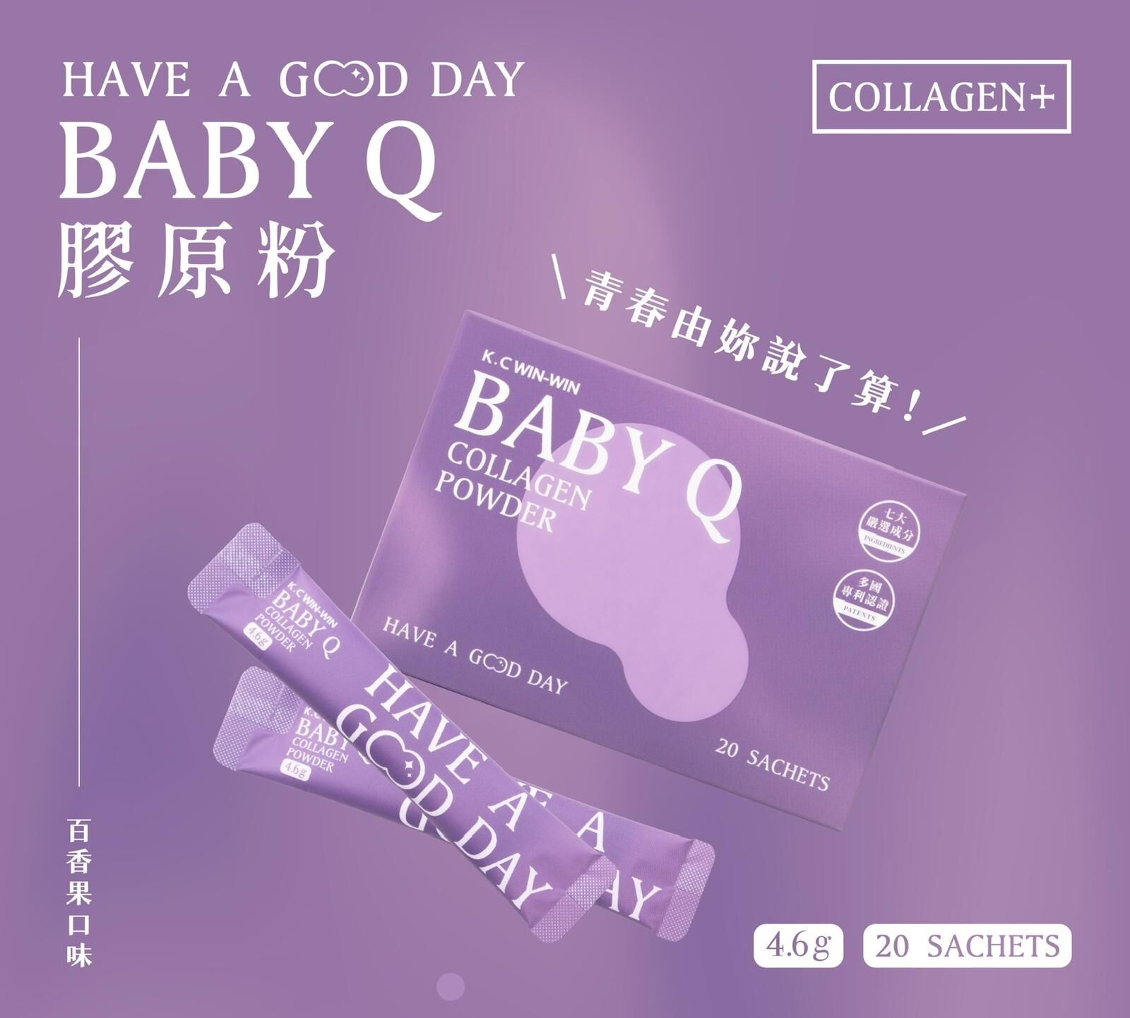 K.C WIN-WIN Baby Q 膠原蛋白粉 (一盒20包)