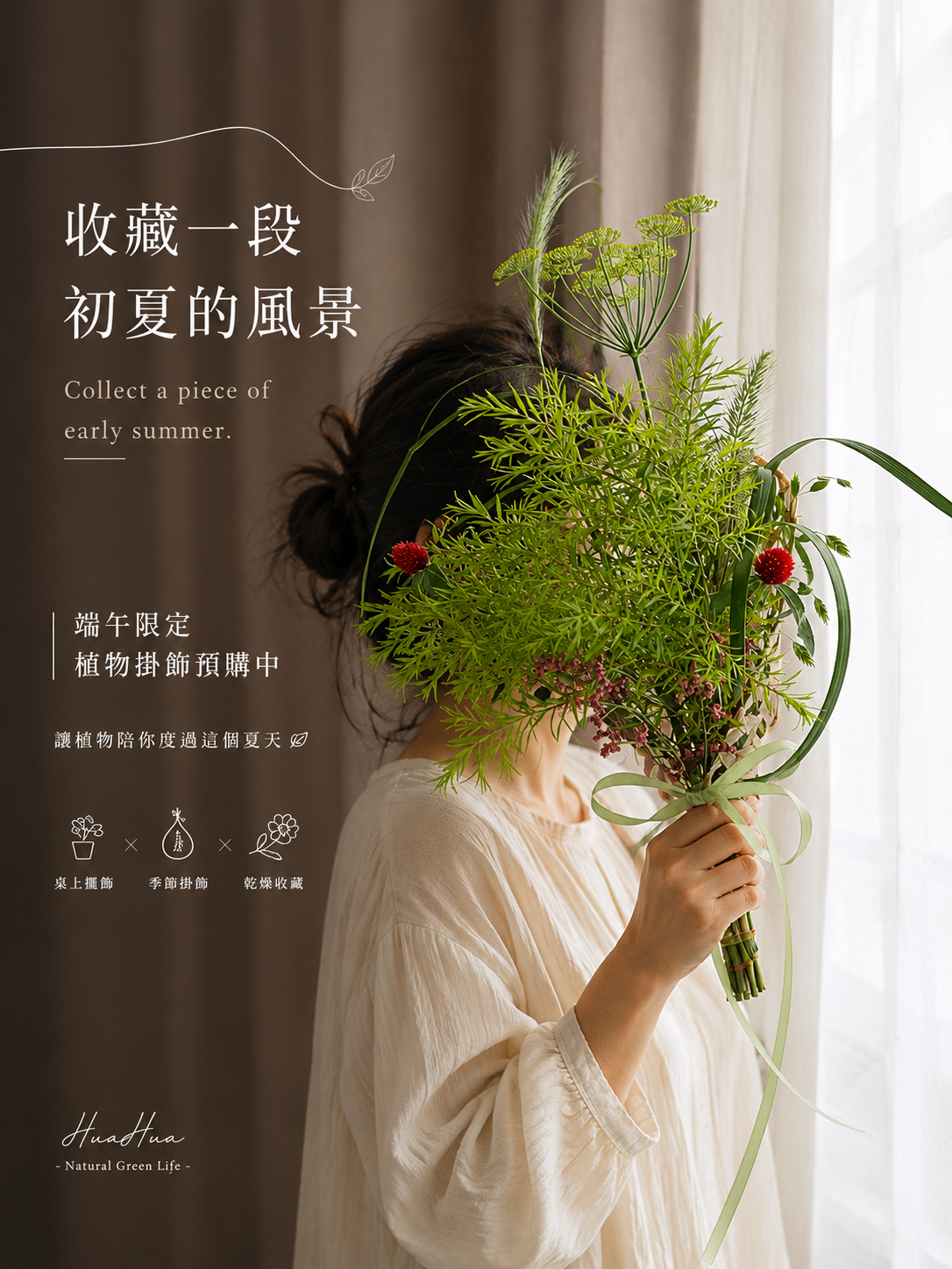 端午植物掛飾～