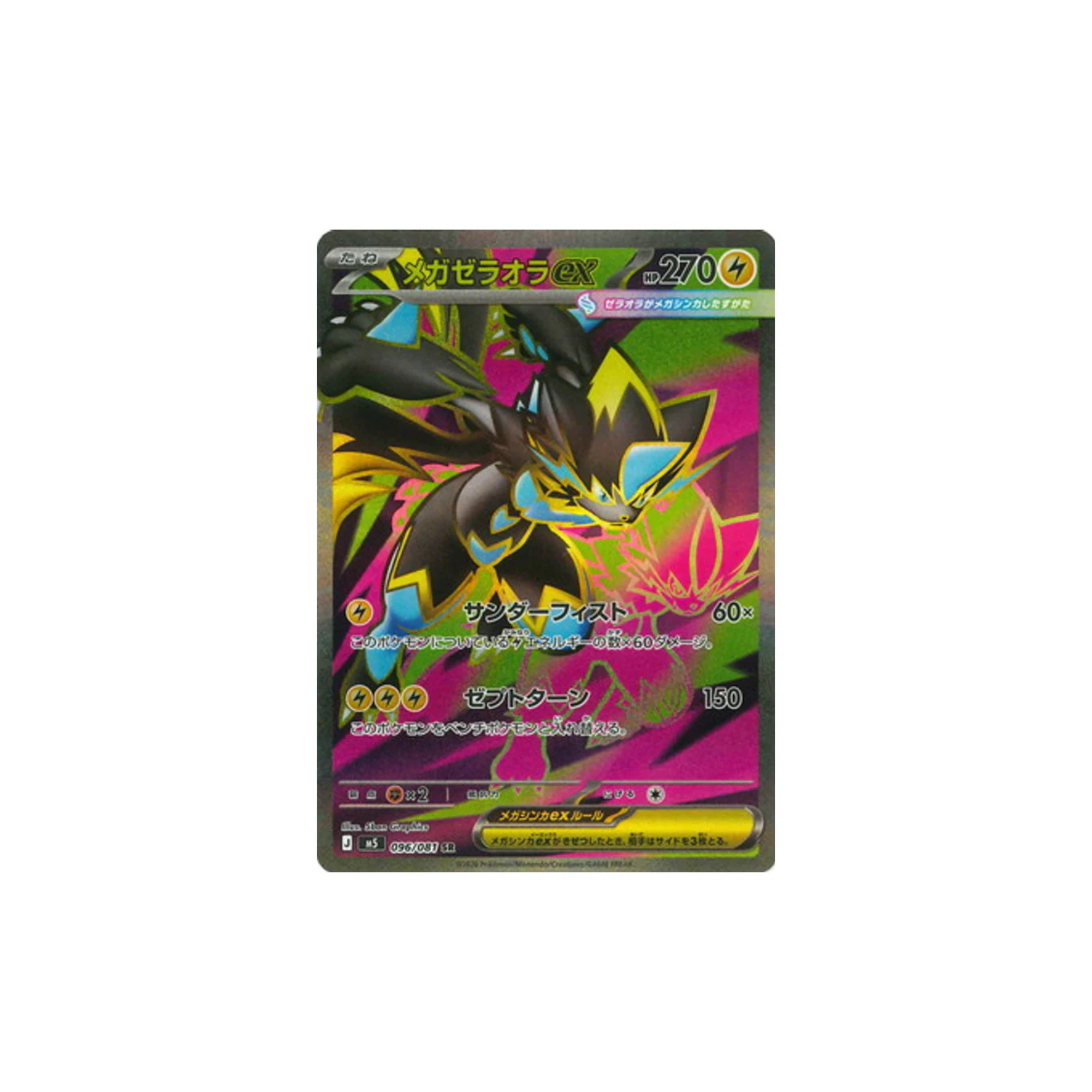 M5 096/081 SR