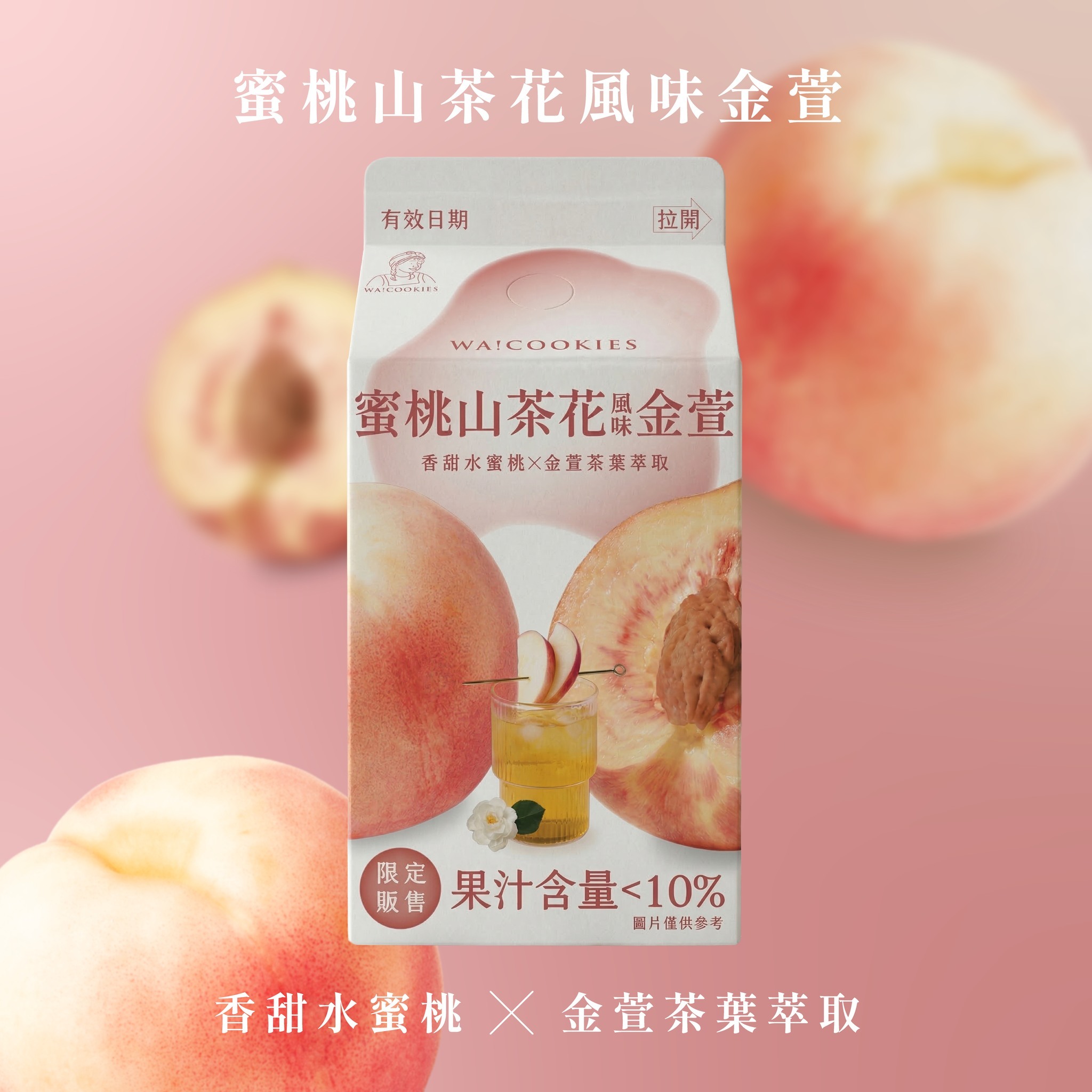 WA! COOKIES 蜜桃山茶花風味金萱 375ml
