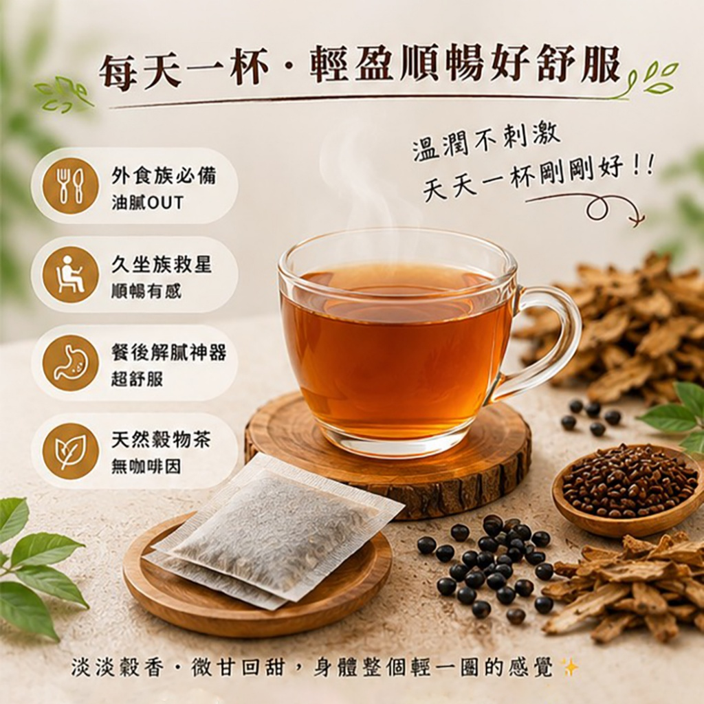 W21794   黑金牛蒡決明順暢茶6g*25入