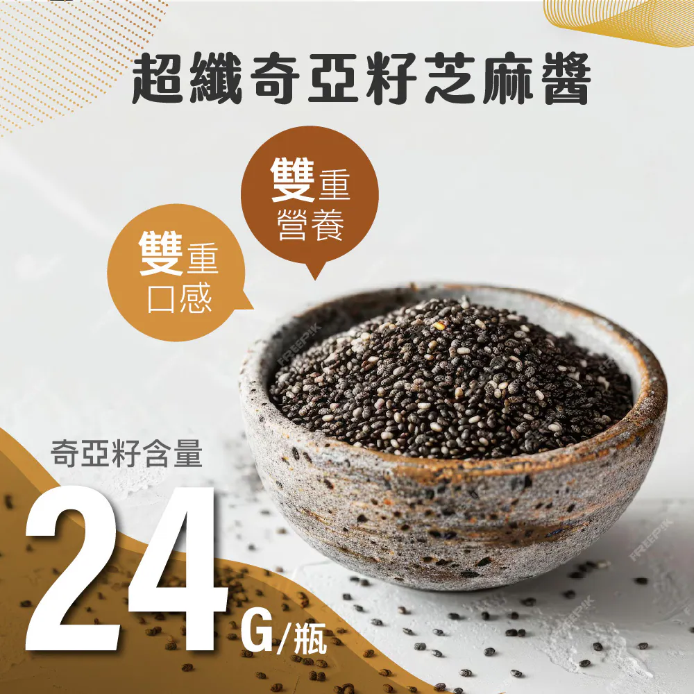 人良油坊｜奇亞籽黑芝麻醬｜160g