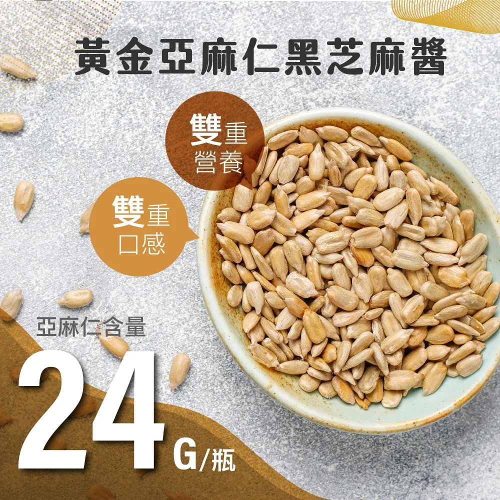 人良油坊｜亞麻仁黑芝麻醬｜160g