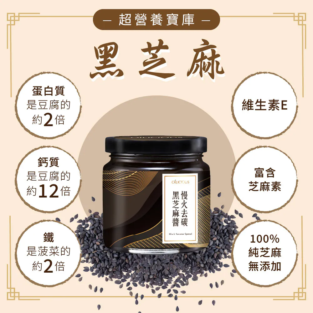 人良油坊｜黑芝麻醬｜160g