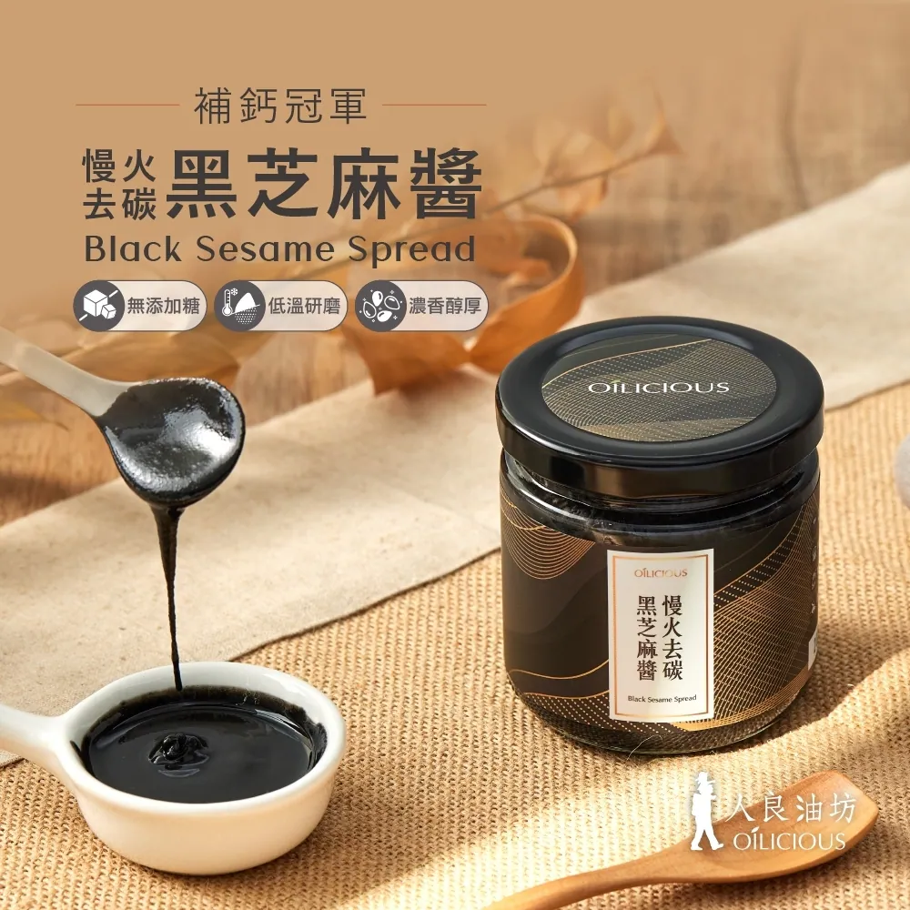 人良油坊｜黑芝麻醬｜160g